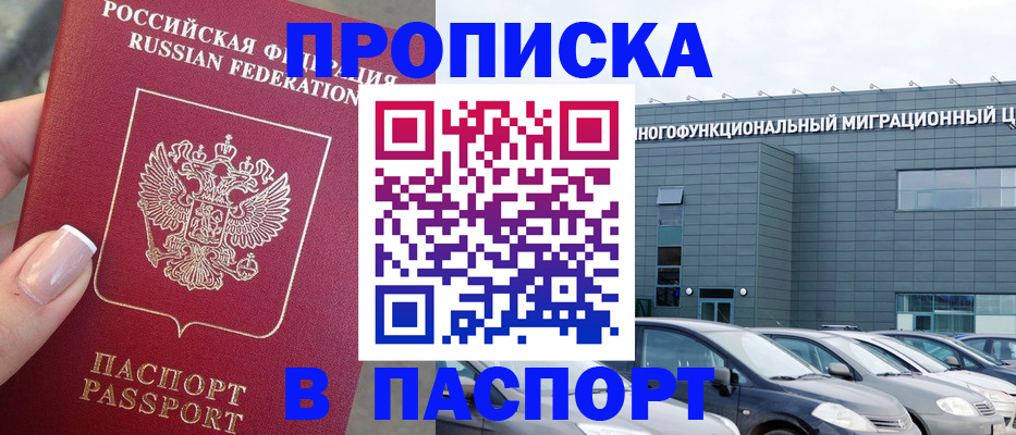 прописка для школы в Губахе