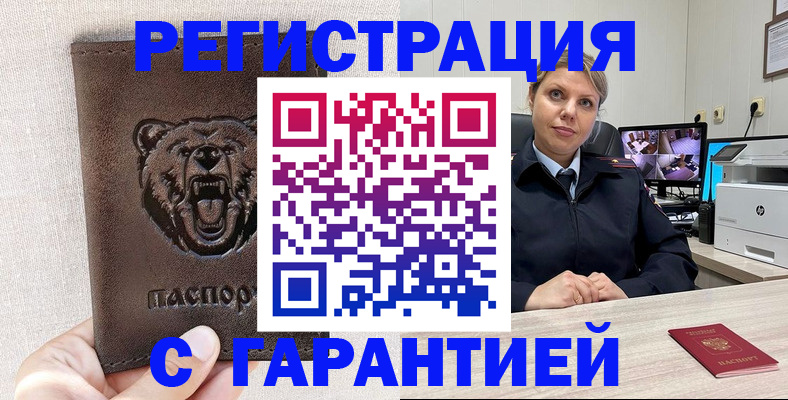 прописка законно в Губахе