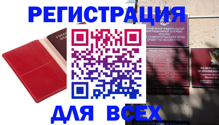 прописка законно в Губахе