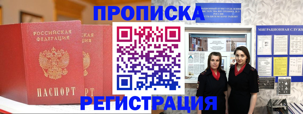 прописка для школы в Губахе